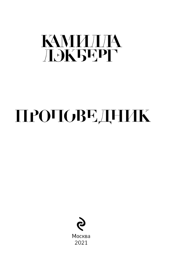 Проповедник - i_003.png