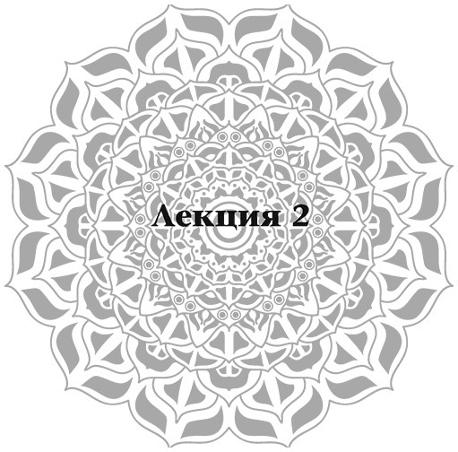 Математика, Философия и Йога - i_007.jpg