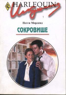 Сокровище