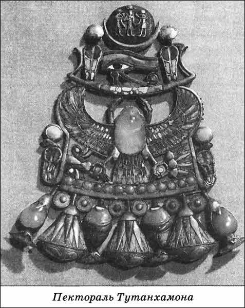 Великая мистификация. Загадки гробницы Тутанхамона - i_024.jpg