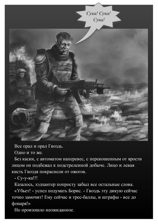 Хэдхантер. Книга 2. Собиратели голов - i_014.jpg