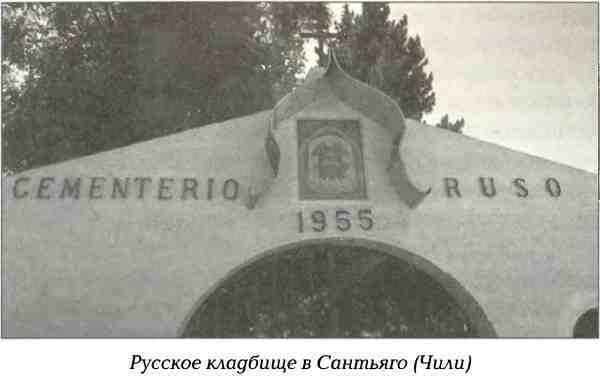 Русские в Латинской Америке - i_003.jpg