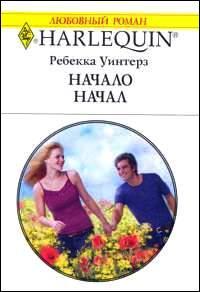 Начало начал - cover.jpg