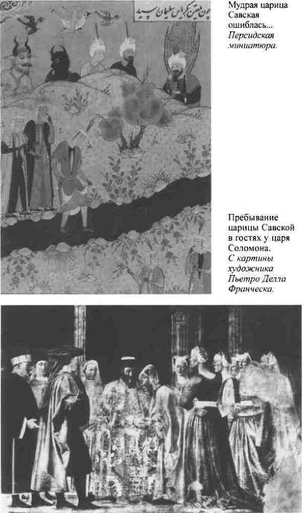 Повседневная жизнь Аравии Счастливой времен царицы Савской. VIII век до н.э. - I век н.э. - _2.jpg