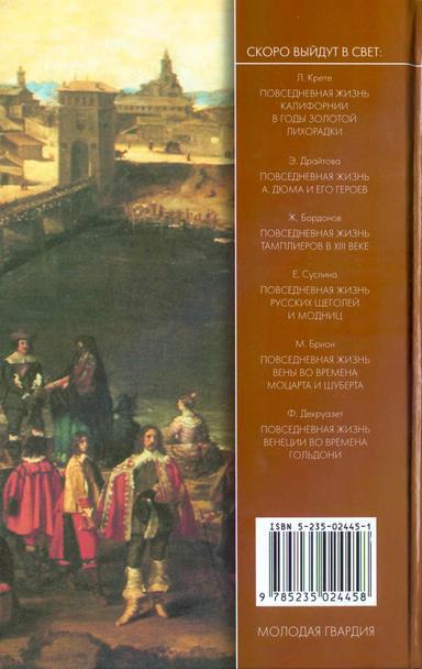 Повседневная жизнь Испании Золотого века - i_037.jpg