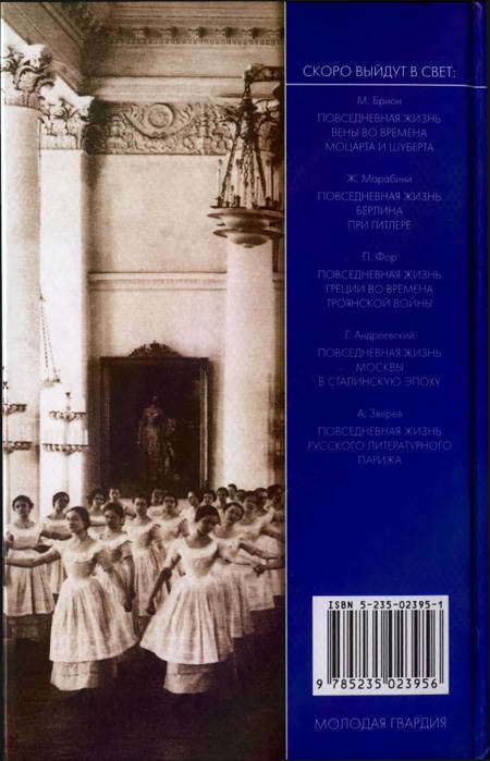 Повседневная жизнь Петербурга на рубеже XIX— XX веков; Записки очевидцев - _93.jpg