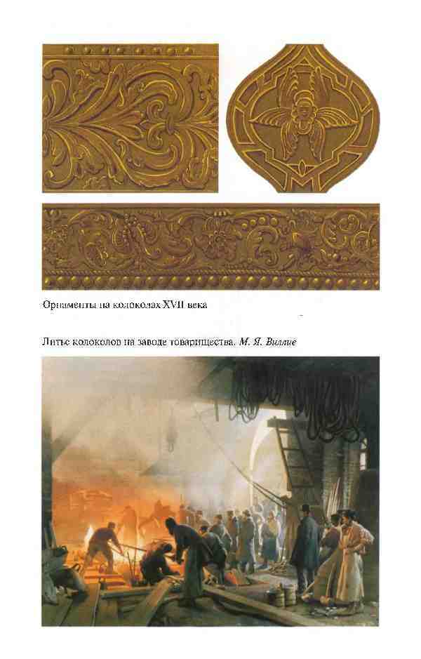 Повседневная жизнь России под звон колоколов - _10.jpg