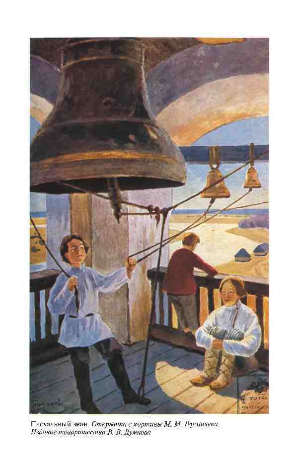 Повседневная жизнь России под звон колоколов - _12.jpg