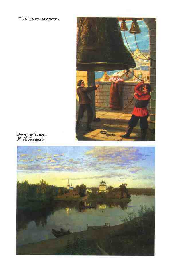 Повседневная жизнь России под звон колоколов - _13.jpg