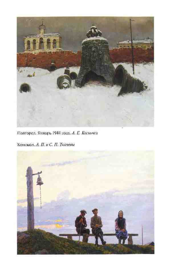 Повседневная жизнь России под звон колоколов - _16.jpg