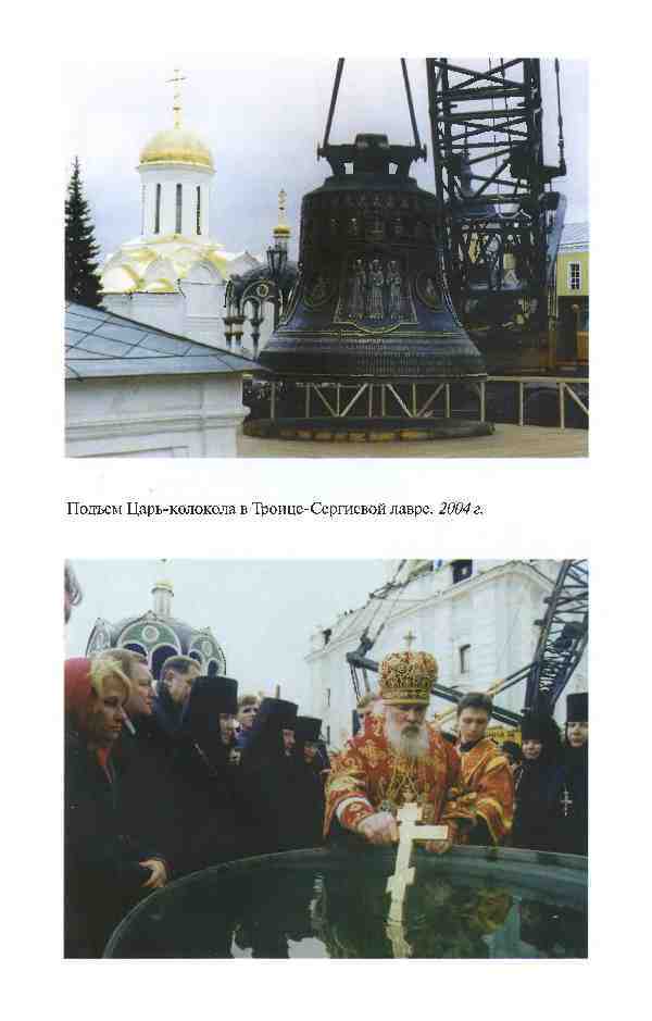 Повседневная жизнь России под звон колоколов - _17.jpg