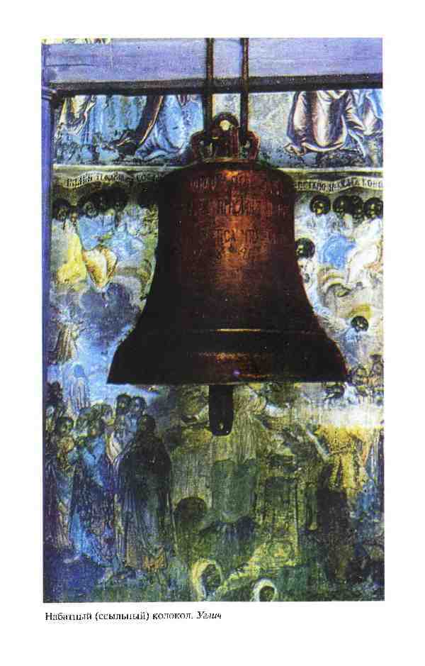 Повседневная жизнь России под звон колоколов - _19.jpg
