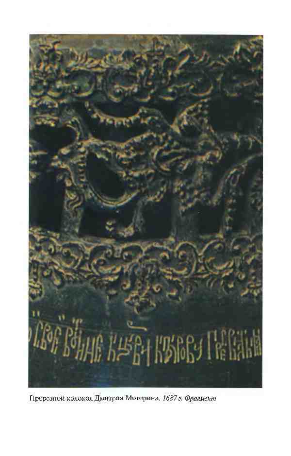 Повседневная жизнь России под звон колоколов - _21.jpg