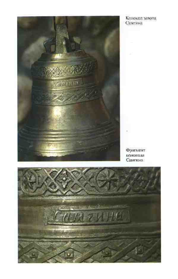 Повседневная жизнь России под звон колоколов - _24.jpg