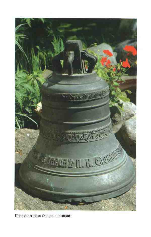 Повседневная жизнь России под звон колоколов - _25.jpg