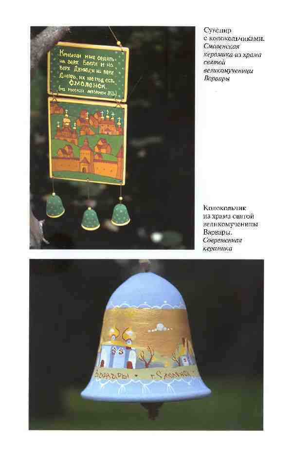 Повседневная жизнь России под звон колоколов - _26.jpg