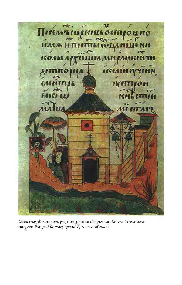 Повседневная жизнь России под звон колоколов - _3.jpg