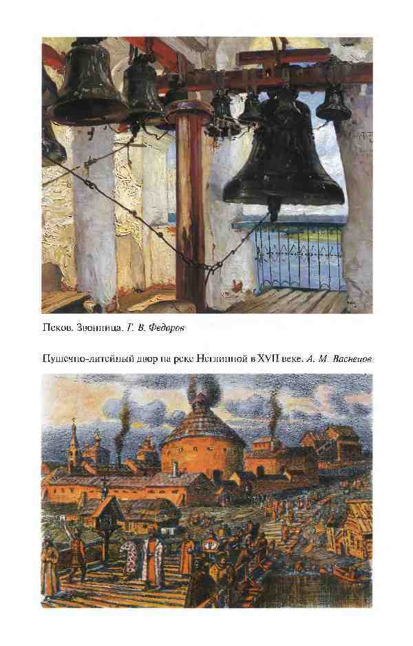 Повседневная жизнь России под звон колоколов - _6.jpg