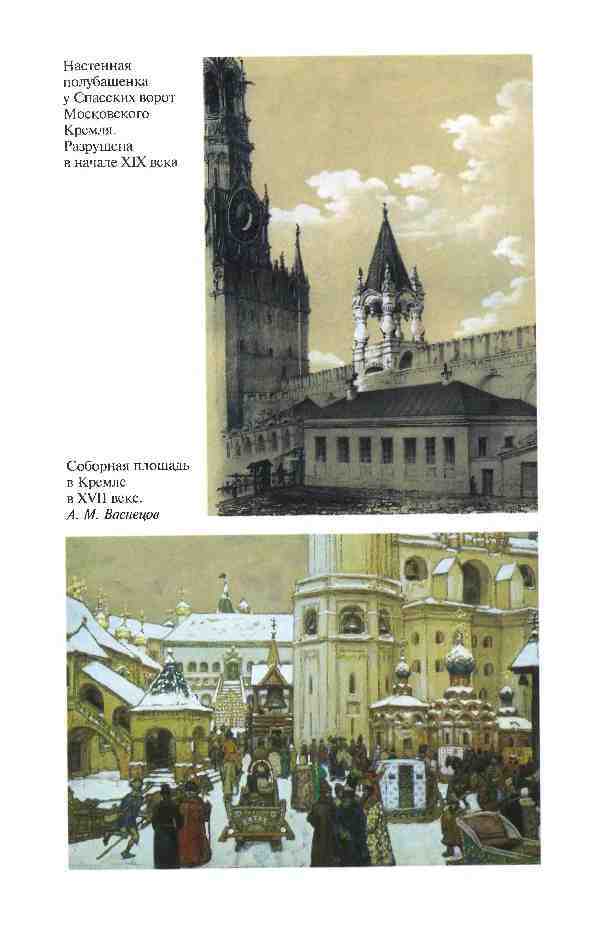 Повседневная жизнь России под звон колоколов - _7.jpg