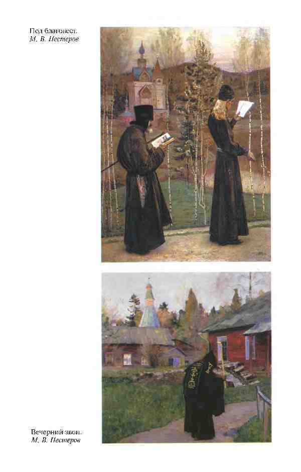 Повседневная жизнь России под звон колоколов - _9.jpg