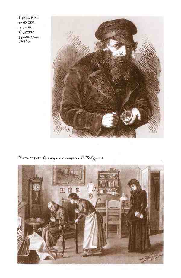 Повседневная жизнь России в заседаниях мирового суда и ревтрибунала. 1860-1920-е годы - _10.jpg