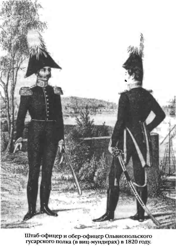 Повседневная жизнь русского гусара в царствование императора Александра I - i_027.jpg