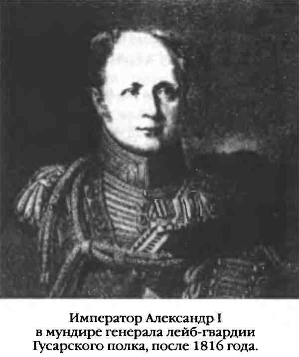 Повседневная жизнь русского гусара в царствование императора Александра I - i_035.jpg