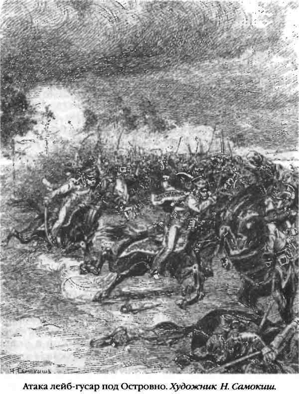 Повседневная жизнь русского гусара в царствование императора Александра I - i_097.jpg