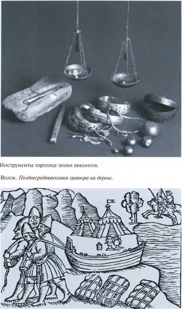 Повседневная жизнь викингов IX–XI века - i_057.jpg