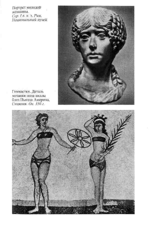 Повседневная жизнь женщины в Древнем Риме - i_005.jpg