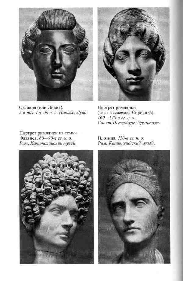 Повседневная жизнь женщины в Древнем Риме - i_014.jpg