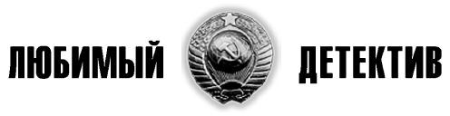 По следам призрака - _8.jpg