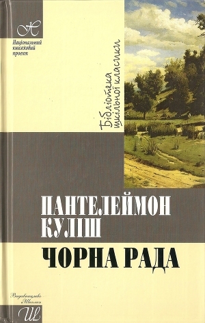 Чорна рада