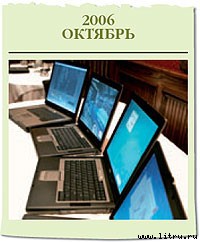 Журнал «Компьютерра» № 1-2 от 16 января 2007 года - _669y17c910.jpg