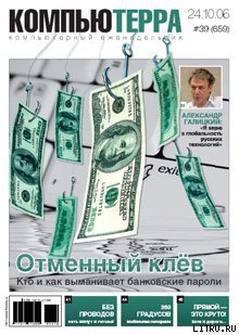 Журнал «Компьютерра» № 39 от 24 октября 2006 года - _cterra39n2c2006.jpg