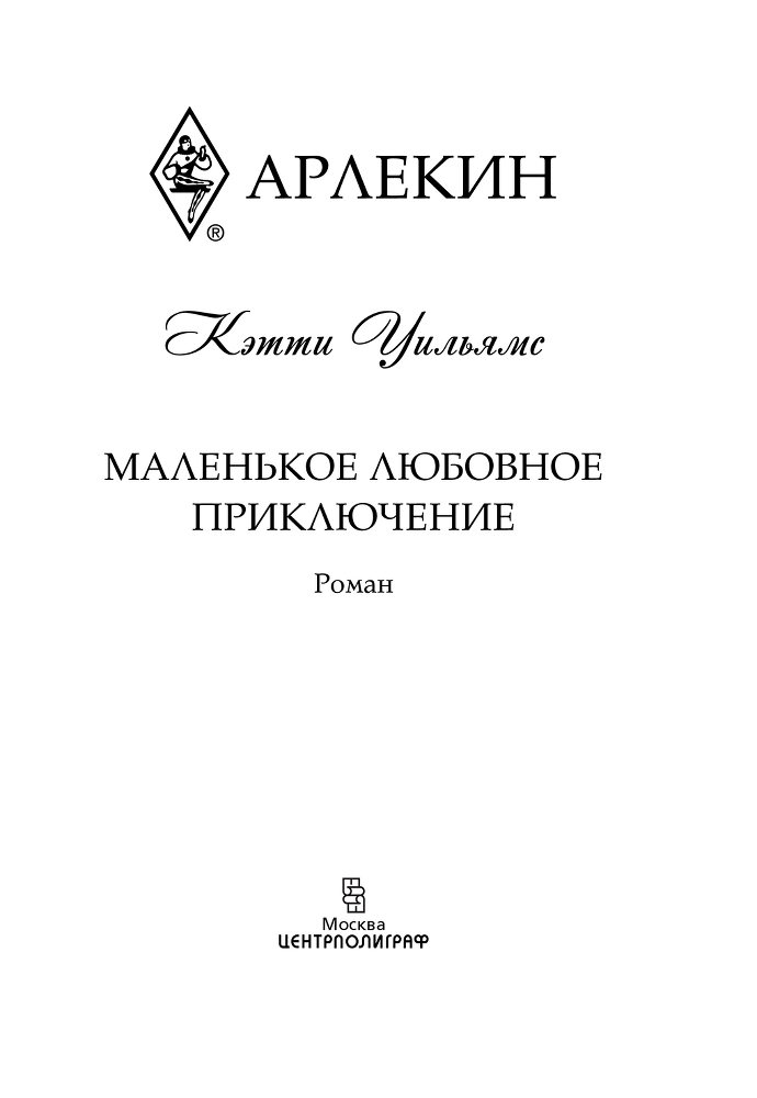 Маленькое любовное приключение - i_003.png