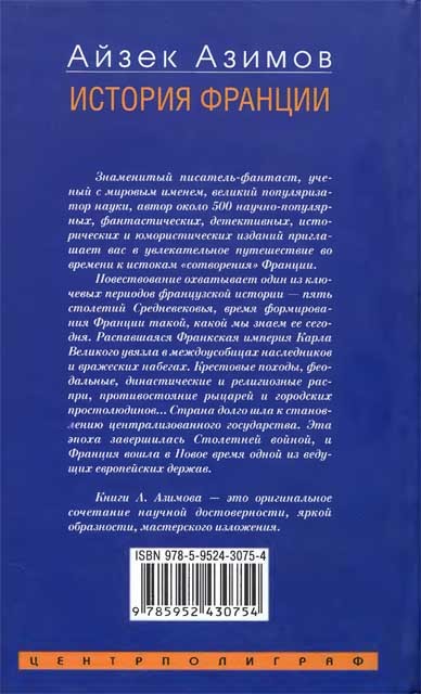 История Франции. От Карла Великого до Жанны д'Арк - i_002.jpg