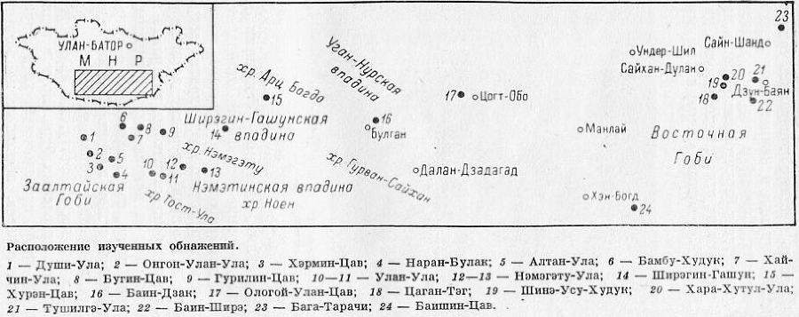 Загадки пустыни Гоби - i_012.jpg