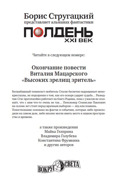 Полдень XXI век, 2012 № 10 - i_013.jpg