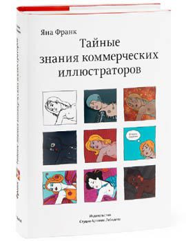 Пинбол-эффект. От византийских мозаик до транзисторов и другие путешествия во времени - _36.jpg