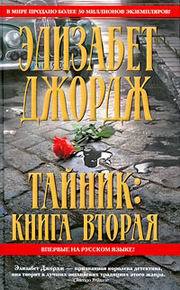 Тайник - cover2.jpg