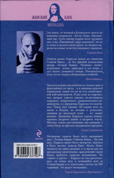 Кости Луны - i_001.jpg