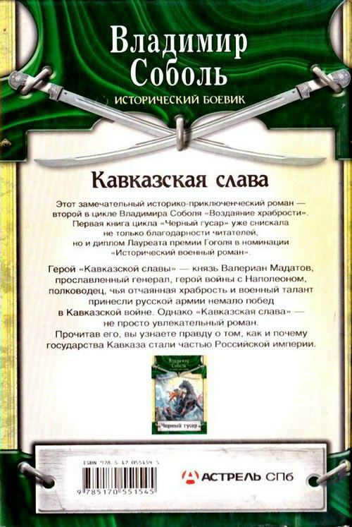 Кавказская слава - i_005.jpg