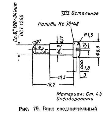 Руководство по ремонту револьвера Наган 1895 - _58.jpg