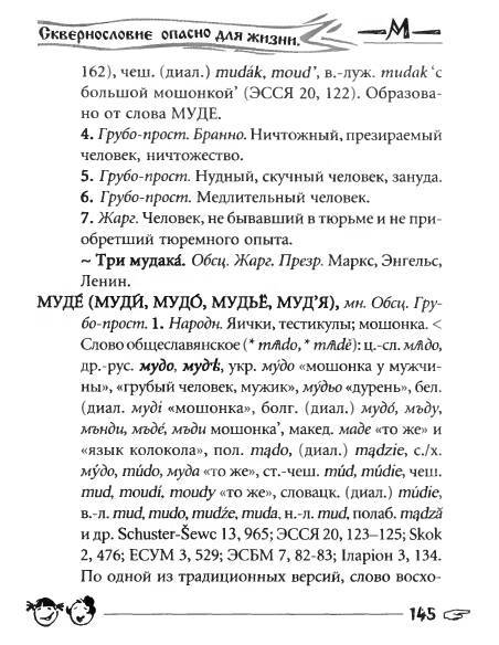 Русское сквернословие. Краткий, но выразительный словарь - _145.jpg