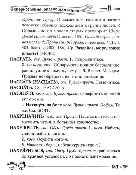 Русское сквернословие. Краткий, но выразительный словарь - _153.jpg