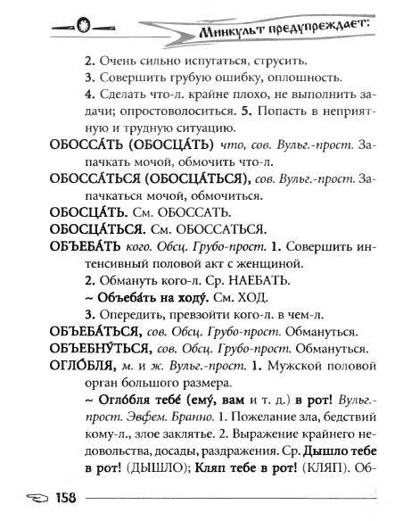 Русское сквернословие. Краткий, но выразительный словарь - _158.jpg