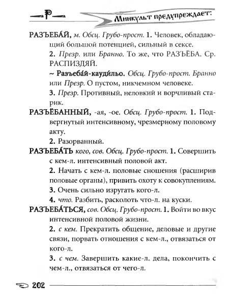 Русское сквернословие. Краткий, но выразительный словарь - _202.jpg