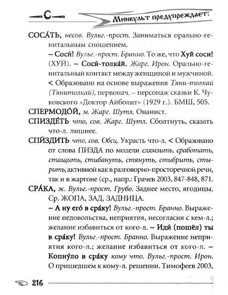 Русское сквернословие. Краткий, но выразительный словарь - _216.jpg