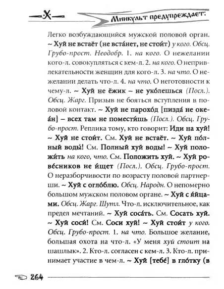 Русское сквернословие. Краткий, но выразительный словарь - _264.jpg